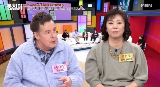 [서울=뉴시스] 방송인 로버트 할리가 아내 명현숙 씨에게 물잔을 던졌던 부부싸움 일화를 공개한다. (사진=MBN 예능 프로그램 '속풀이쇼 동치미') 2026.03.05. photo@newsis.com *재판매 및 DB 금지