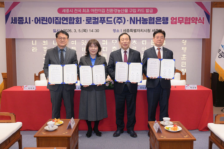 [세종=뉴시스] 협약후 기념사진을 찍고 있다.(사진=세종시). 2026.03.05. photo@newsis.com. *재판매 및 DB 금지