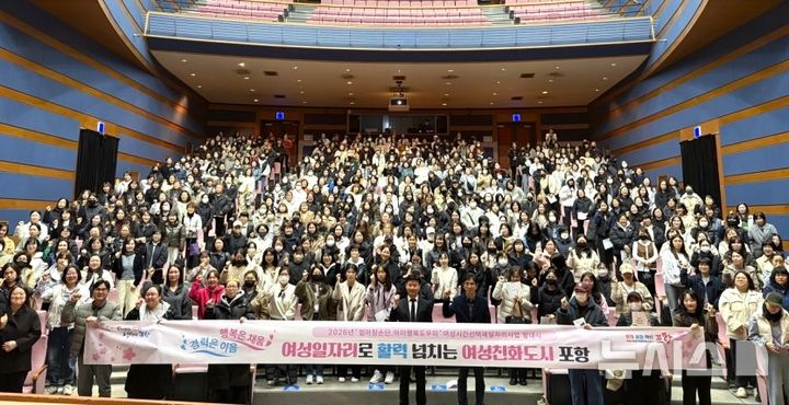 [포항=뉴시스] = 5일 포항시청 대잠홀에서 열린 '2026년 여성 시간 선택제 일자리 사업 발대식'. 2026.03.05. photo@newsis.com