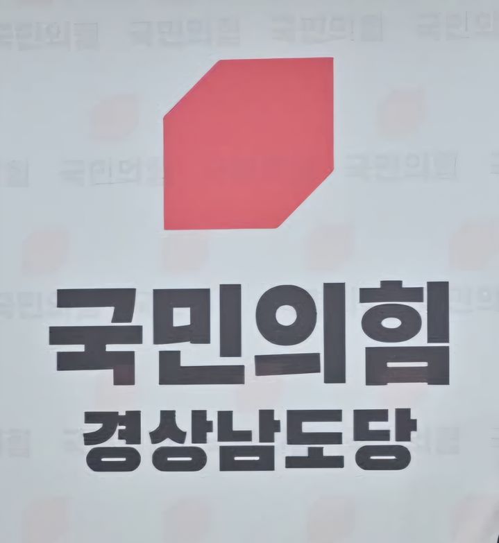 국힘 경남도당 ‘민주당 김경수 단수공천’ 비판