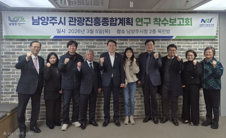 관광진흥종합계획 수립 용역 착수보고회. (사진=남양주시 제공) photo@newsis.com *재판매 및 DB 금지