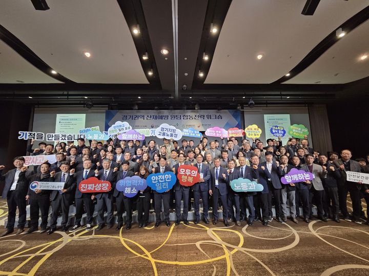 [수원=뉴시스] 고용노동부 경기지방고용노동청이 5일 '2026년 산재예방 원팀 공동전략 워크숍'을 개최했다. (사진=경기노동청 제공) 2026.03.05. photo@newsis.com *재판매 및 DB 금지