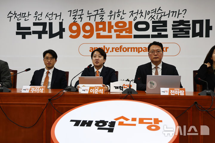 [서울=뉴시스] 김명년 기자 = 개혁신당 이준석 대표가 5일 오전 서울 여의도 국회에서 열린 최고위원회의에서 발언하고 있다. 2026.03.05. kmn@newsis.com