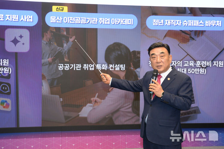 [울산=뉴시스] 배병수 기자 = 김두겸 울산시장이 5일 시청 2층 대회의실에서 기자회견을 열고 울부심 생활사업 청년편 사업 계획을 발표하고 있다. 2026.03.05. bbs@newsis.com.