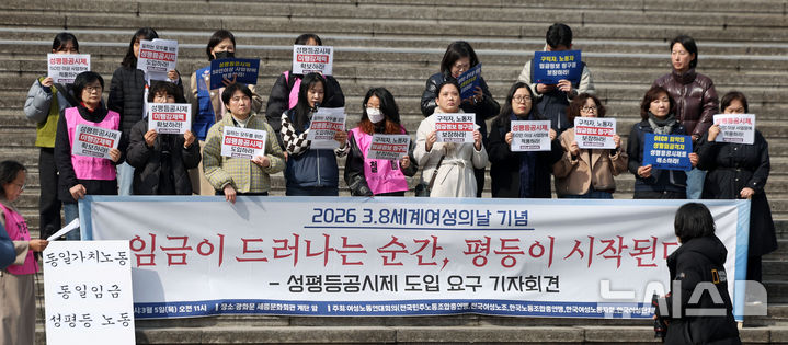 [서울=뉴시스] 김선웅 기자 = 여성노동연대회의가 5일 서울 종로구 광화문광장에서 3.8 세계여성의 날을 앞두고 기자회견을 열어 성평등공시제 도입을 촉구하고 있다. 2026.03.05. mangusta@newsis.com