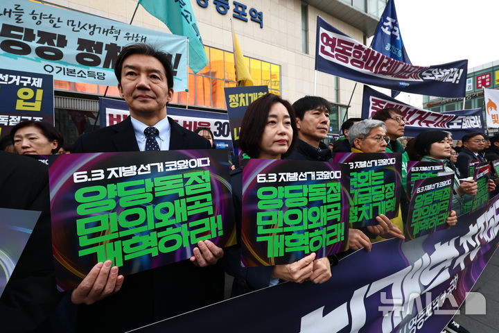 [서울=뉴시스] 김명년 기자 = 조국 조국혁신당 대표, 김재연 진보당 상임대표 등 진보개혁4당 지도부 등 참석자들이 5일 오전 서울 영등포역 앞 광장에서 열린 '2026 지방선거 정치개혁 촉구 시민 대행진'에 참석해 있다. 2026.03.05. kmn@newsis.com