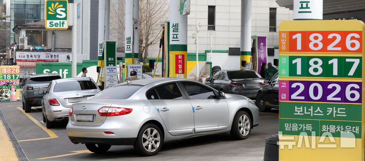 [서울=뉴시스] 홍효식 기자 = 지난 5일 서울 시내 한 주유소에 유가 정보가 표시돼 있는 모습. 2026.03.05. yesphoto@newsis.com