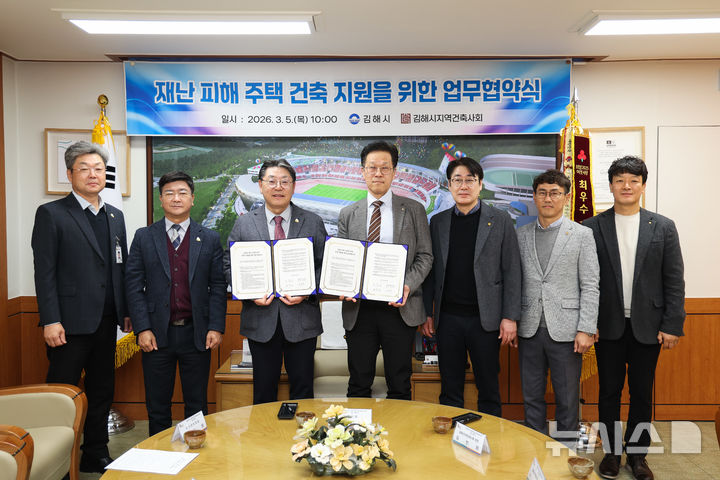 [김해=뉴시스]김해시-김해시지역건축사회 재난피해 지원 협약. (사진=김해시 제공). 2026.03.06. photo@newsis.com