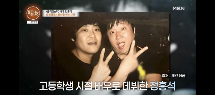 [서울=뉴시스] 정흥석, 정형돈. (사진 = MBN '특종세상' 캡처) 2026.03.06. photo@newsis.com *재판매 및 DB 금지