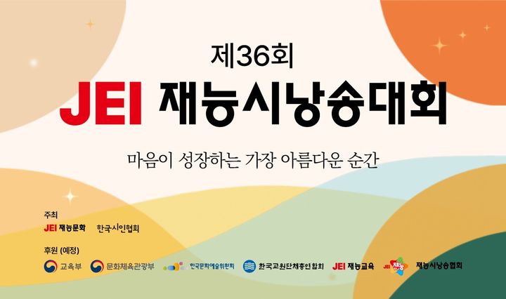 [서울=뉴시스] 제36회 재능시낭송대회. (사진=재능교육 제공) 2026.03.07. photo@newsis.com *재판매 및 DB 금지