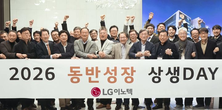 LG이노텍, '2026 동반성장 상생데이' 개최…협력사 ESG 지원