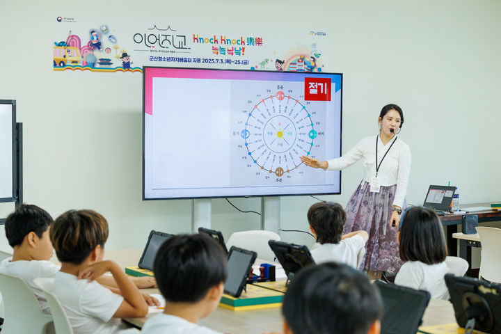 [서울=뉴시스] 이어지교 거점형 체험관 국가유산교육 모습 (사진=국가유산청 제공) 2026.03.06. photo@newsis.com *재판매 및 DB 금지