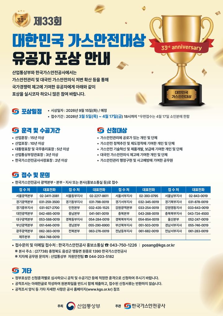 [세종=뉴시스]2026년 가스아전관리 유공자 공모 포스터다. (사진=가스안전공사 제공) *재판매 및 DB 금지