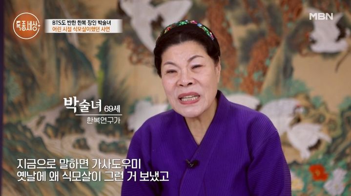 [서울=뉴시스] 5일 방송된 MBN 시사교양 프로그램 '특종세상'에는 한복 디자이너 박술녀가 출연해 일상을 공개했다. (사진=MBN 제공) 2026.03.06. photo@newsis.com *재판매 및 DB 금지