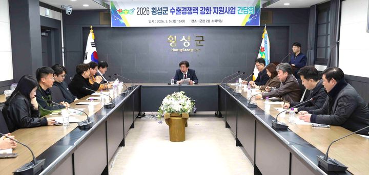 [횡성=뉴시스] 가공식품 수출기업 14개사 관계자들이 참석한 가운데 김명기 횡성군수(가운데)가 수출경쟁력 강화 지원 간담회에서 의견을 나누고 있다. (사진=횡성군 제공) 2026.03.06. photo@newsis.com *재판매 및 DB 금지