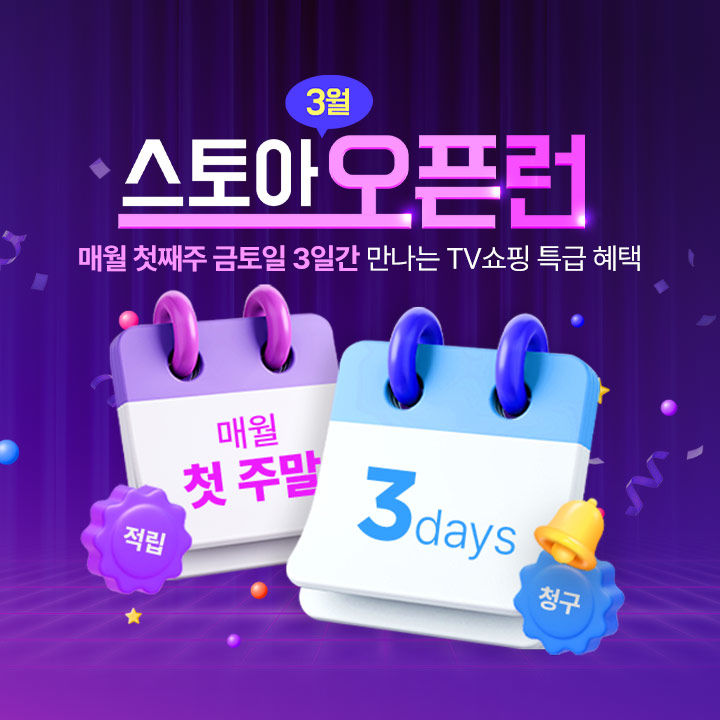 [서울=뉴시스] SK스토아 '스토아 오픈런' 행사 이미지 (사진=SK스토아 제공) 2026.03.06. photo@newsis.com *재판매 및 DB 금지