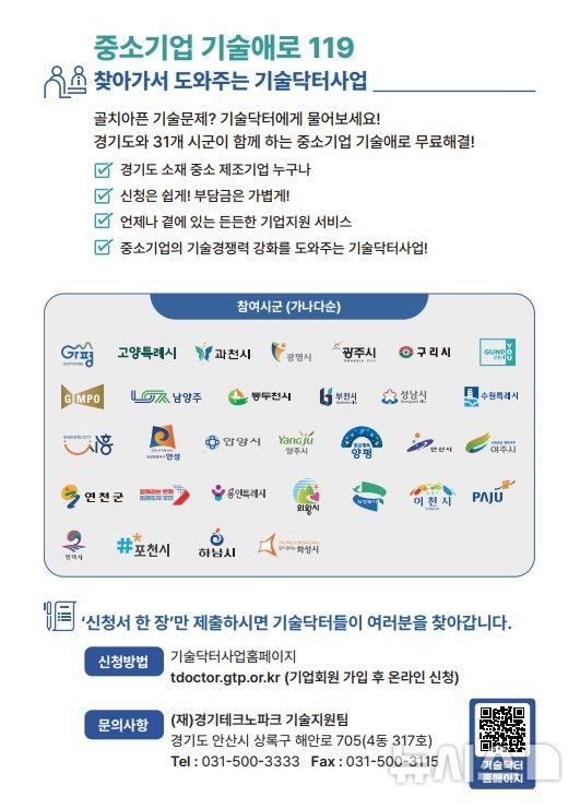 [성남=뉴시스]성남시 기술닥터사업 안내문(사진=성남시 제공)2026.03.06.photo@newsis.com