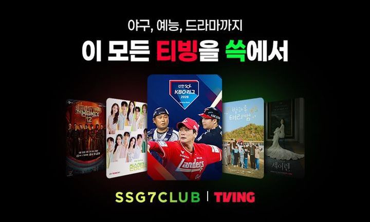 [사진=뉴시스] 티빙은 신세계그룹 대표 이커머스 플랫폼 SSG닷컴과 손잡고 양사 혜택을 결합한 통합 멤버십 모델을 출시했다고 6일 밝혔다. (사진=티빙 제공) 2026.03.06. photo@newsis.com *재판매 및 DB 금지