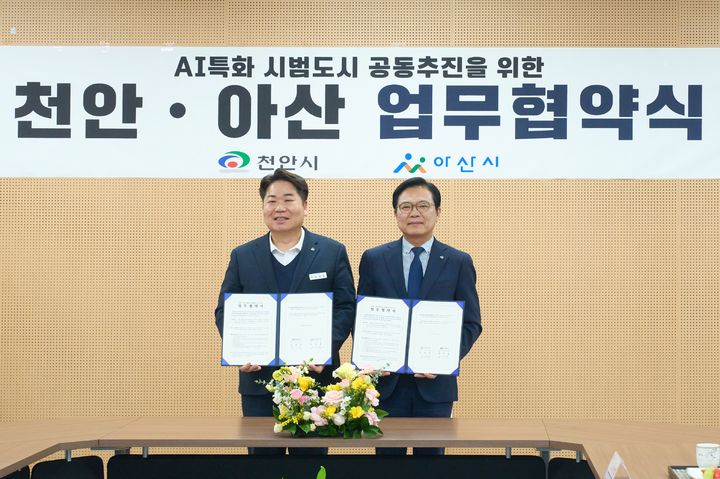 [천안·아산=뉴시스] 천안시와 아산시가 K-AI 특화시범도시 조성사업 유치에 힘을 모으기로 했다. (사진=천안시·아산시 제공) 2026.03.06 photo@newsis.com *재판매 및 DB 금지
