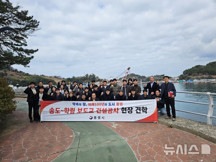 [통영=뉴시스] 신정철 기자= 경남 통영시는 지난 5일 산양읍 송도와 학림도를 잇는 ‘송도~학림 보도교 건설공사’ 현장에서 토목직 공무원 40여 명을 대상으로 현장 견학 및 기술 연찬을 실시했다.사진은 송도~학림 보도교 건설공사 현장 견학 기념사진 모습.(사진=통영시 제공).2026.03.06. photo@newsis.com *재판매 및 DB 금지