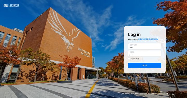[서울=뉴시스] 서울시립대 AI 학습관리시스템(LMS)의 온라인 기본 화면. (사진=서울시립대 제공) 2026.03.06. photo@newsis.com *재판매 및 DB 금지