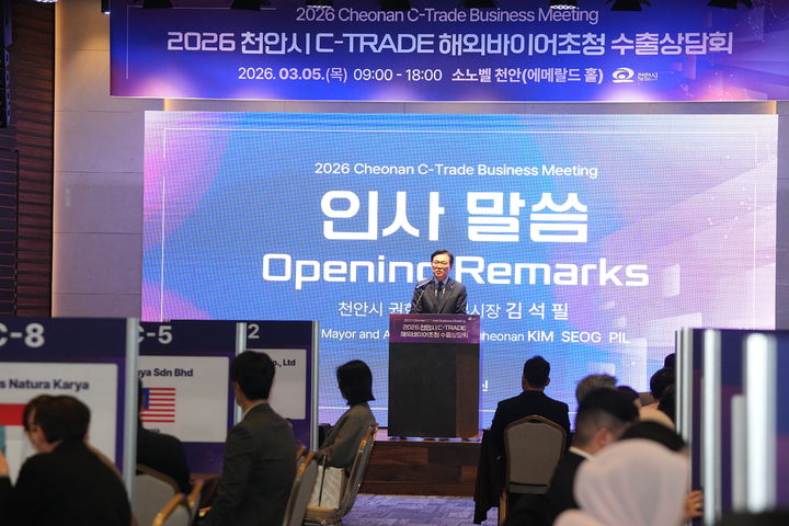 [천안=뉴시스] 충남 천안시가 지난 5일 해외 바이어들을 초청해 지역의 34개 중소기업의 판로 개척을 위한 수출 상담회를 개최했다. (사진=천안시 제공) 2026.03.06. photo@newsis.com *재판매 및 DB 금지