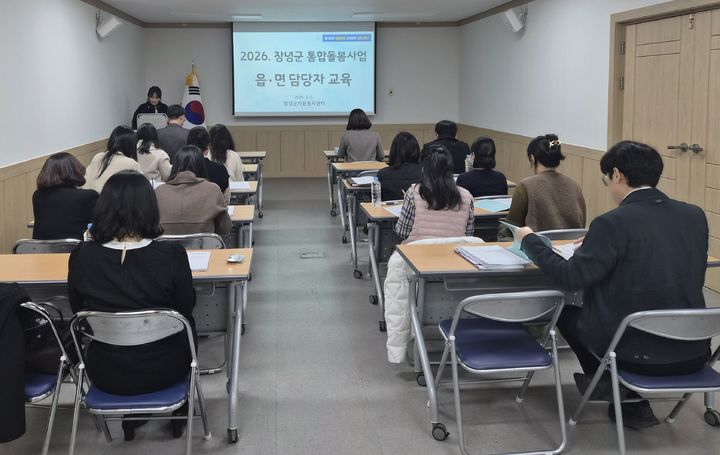 [창녕=뉴시스] 통합돌봄 읍면 업무 담당자 교육을 하고 있다. (사진=창녕군 제공) 2026.03.06. photo@newsis.com *재판매 및 DB 금지