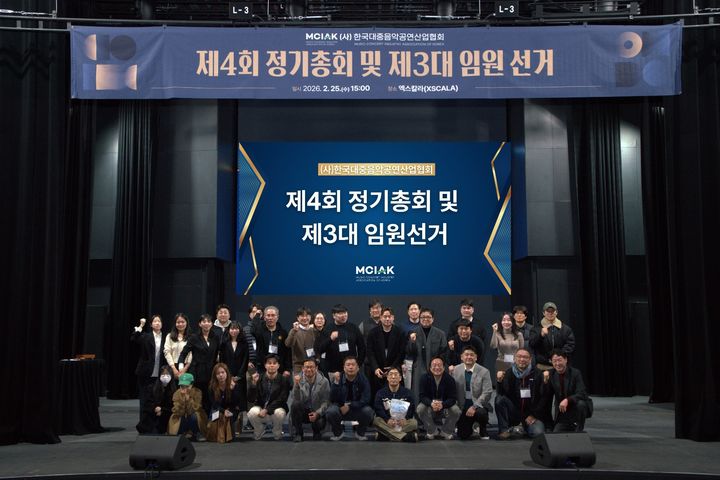 [서울=뉴시스] 한국대중음악공연산업협회 제4회 정기총회 단체사진. (사진 = 음공협 제공) 2026.03.06. photo@newsis.com *재판매 및 DB 금지