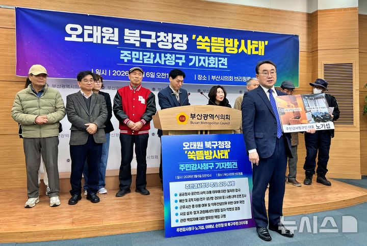 [부산=뉴시스] 원동화 기자 = 부산 북구청 청사에 구청장이 개인적으로 사용하기 위한 '쑥뜸 시술방'을 만들어 논란이 제기된 가운데, 북구 주민들이 부산시에 주민감사를 청구했다. 2026.03.06. dhwon@newsis.com