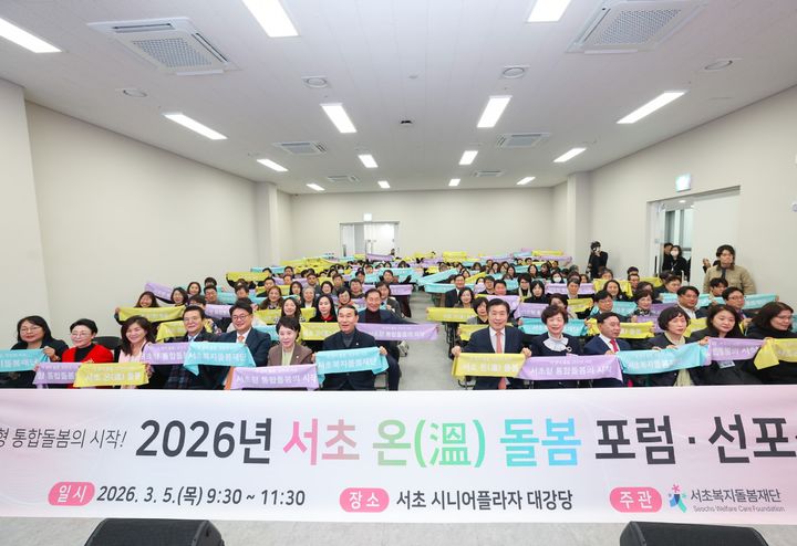 [뉴시스] 서초형 통합돌봄 포럼 선포식. (사진=서초구 제공) *재판매 및 DB 금지