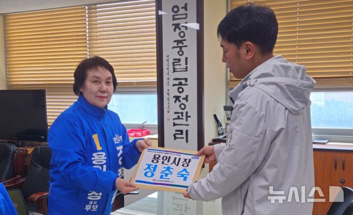 [용인=뉴시스]용인시장 선거에 예비후보 등록하는 정춘숙 전 국회의원(사진=정춘숙 예비후보측 제공)2026.03.06.photo@newsis.com