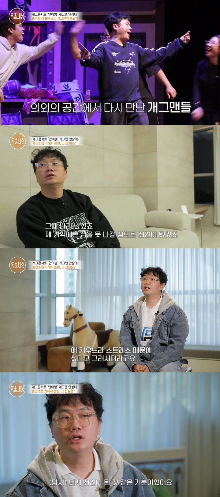 [서울=뉴시스] 코미디언 안상태가 지난 5일 유튜브 채널 '특종세상-그때 그 사람'에 올라온 영상에서 근황을 공개했다. (사진=유튜브 채널 '특종세상-그때 그 사람' 캡처) 2026.03.06. photo@newsis.com *재판매 및 DB 금지