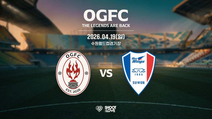 [서울=뉴시스] OGFC-수원삼성 이미지. (사진=슛포러브 제공) 2026.03.06. photo@newsis.com *재판매 및 DB 금지