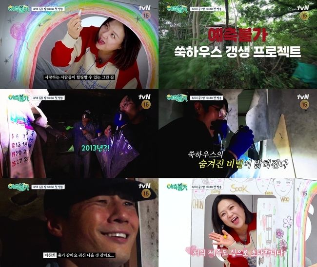 [서울=뉴시스]'예측불가[家]'(사진=tvN 제공) 2026.03.06. photo@newsis.com *재판매 및 DB 금지