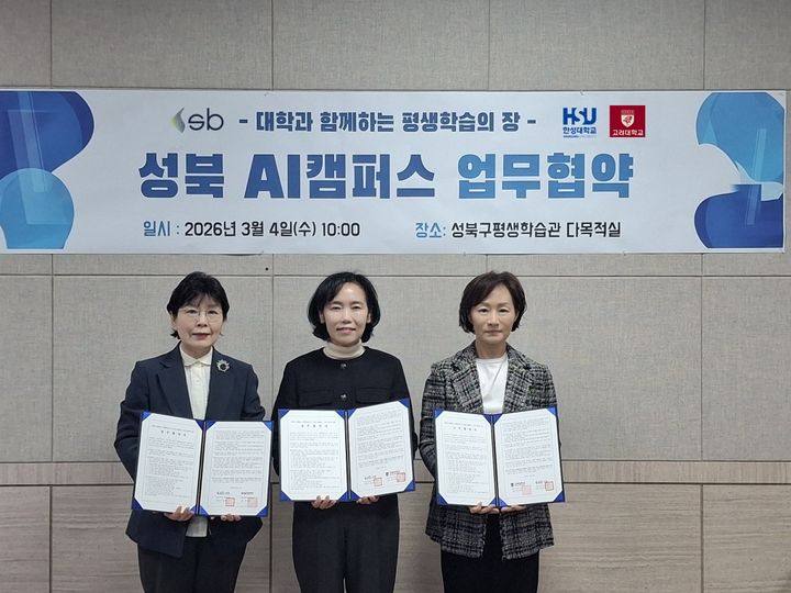 [서울=뉴시스] 성북구, 한성대·고려대와 손잡고 ‘성북 AI 캠퍼스’ 조성 착수. 2026.03.06. (사진=성북구 제공) *재판매 및 DB 금지