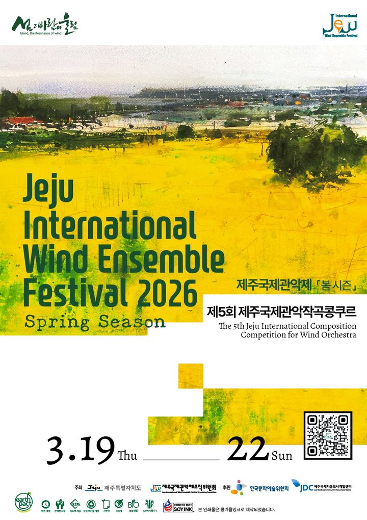 [제주=뉴시스] 제31회 제주국제관악제 봄시즌 포스터. (사진=제주도 제공) 2026.03.06. photo@newsis.com *재판매 및 DB 금지