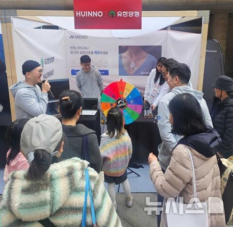 [서울=뉴시스] 유한양행이 디지털 헬스케어 혁신 기업 휴이노와 지난 1일 서울 동대문디자인플라자(DDP) 어울림광장에서 열린 '세계 맥박의 날 2026' 행사에 참여해 스마트 AI 텔레메트리 '메모 큐'를 활용한 실시간 심전도 체험 프로그램을 운영했다. (사진=유한양행 제공) 2026.03.07. photo@newsis.com