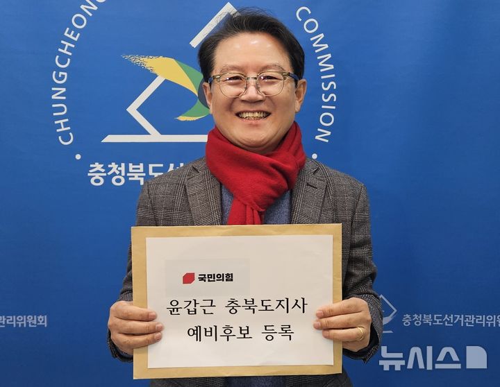 [청주=뉴시스] 윤갑근 전 국민의힘 충북도당위원장이 6일 충북선거관리위원회에서 6.3 지방선거 도지사 선거 예비후보 등록을 마친 뒤 기념촬영을 하고 있다. (사진=윤갑근 예비후보 제공) 2026.03.06. photo@newsis.com *재판매 및 DB 금지