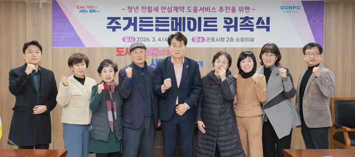 [군포=뉴시스] 하은호 경기 군포시장이 4일 주거든든메이트에게 위촉장을 수여한 후 함께 기념촬영을 하고 있다. (사진=군포시 제공) 2026.02.06. photo@newsis.com *재판매 및 DB 금지