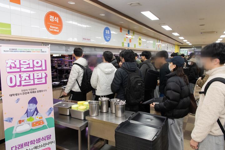 [부산=뉴시스] 국립부경대학교는 대학 내 나비센터 1층 다래락 학생식당에서 학부생과 대학원생을 대상으로 '천원의 아침밥'을 제공한다고 6일 밝혔다. (사진=부경대 제공) 2026.03.06. photo@newsis.com *재판매 및 DB 금지