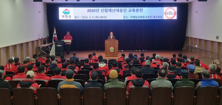 [거창=뉴시스] 거창군 산림재난 대응 역량 강화 위한 교육 (사진=거창군 제공) 2026. 03. 06. photo@newsis.com&nbsp; *재판매 및 DB 금지