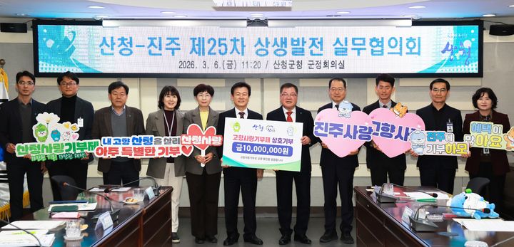 [산청=뉴시스] 산청군-진주시, 상생발전 실무협의회 상호기부 (사진=산청군 제공) 2026. 03. 06. photo@newsis.com *재판매 및 DB 금지