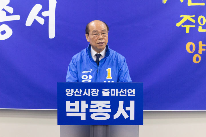 [양산=뉴시스] 더불어민주당 박종서 예비후보가 시민이 주인인 양산을 만들겠다는 비전을 발표하고 있다. (사진=박종서 선거사무실 제공) 2026.03.06. photo@newsis.com *재판매 및 DB 금지
