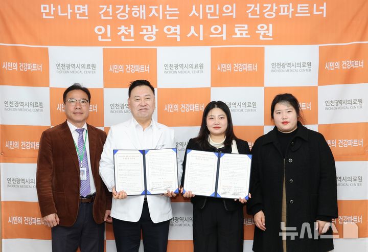 인천시의료원 제공