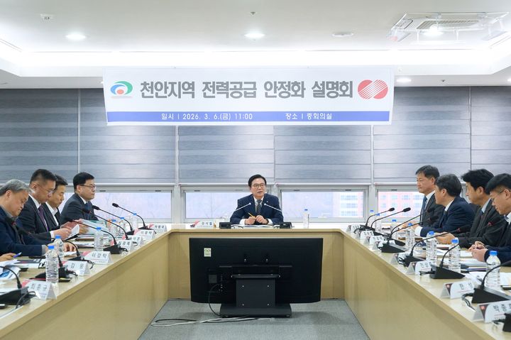 [천안=뉴시스] 천안시가 한국전력과 함께 천안지역 전력공급 안정화를 위한 설명회를 개최했다. (사진=천안시 제공) 2026.03.06 photo@newsis.com *재판매 및 DB 금지