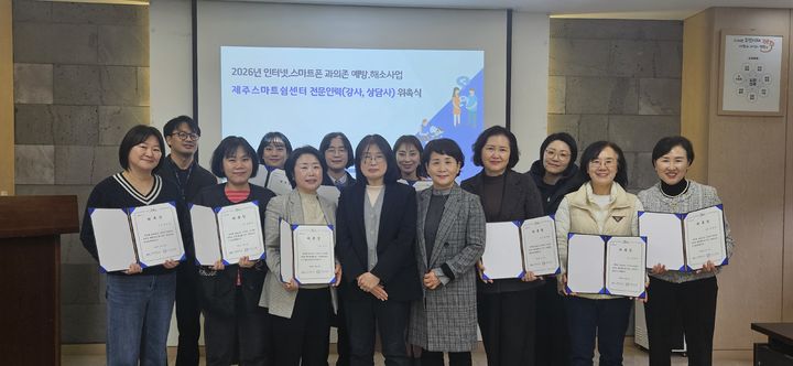 [제주=뉴시스] 제주도는 6일 오전 제주경제통상진흥원 소회의실에서 예방교육 강사와 가정방문 상담사 등 전문인력 12명을 위촉하고 있다. (사진=제주도 제공) 2026.03.06. photo@newsis.com *재판매 및 DB 금지