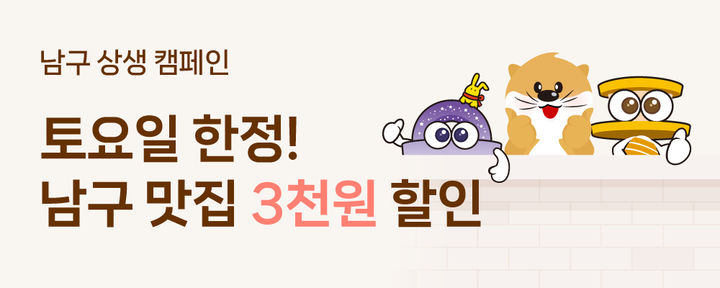 [대구=뉴시스] 대구 남구는 지역 소상공인의 매출 증대와 소비 활성화를 위한 프로그램인 대구로 '토요일 N 남구데이'를 오는 7일부터 매주 토요일마다 운영한다. (사진=대구 남구 제공) 2026.03.06. photo@newsis.com *재판매 및 DB 금지