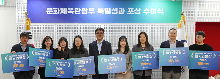 [서울=뉴시스] 문화체육관광부가 '문화산업 2대 난치병' 해결 기반 마련하고, 국정 소통 혁신 이끈 직원 10명을 포상했다고 6일 밝혔다. (사진=문화체육관광부 제공) 2026.03.06. photo@newsis.com *재판매 및 DB 금지