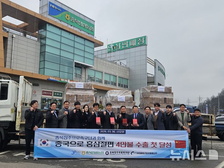 [증평=뉴시스] 충북 증평군은 6일 충북인삼농협에서 물품 상차식을 열은 뒤 기념촬영을 하고 있다. (사진= 증평군 제공) 2026.03.06. photo@newsis.com *재판매 및 DB 금지