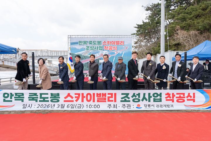 [강릉=뉴시스] 6일 강릉시가 안목 죽도봉 스카이밸리 조성사업을 위해 착공식을 갖고 있다.(사진=강릉시 제공)photo@newsis.com *재판매 및 DB 금지